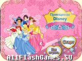 Flash игра Принцессы Disney 